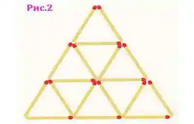 Головоломки со спичками 3 треугольника